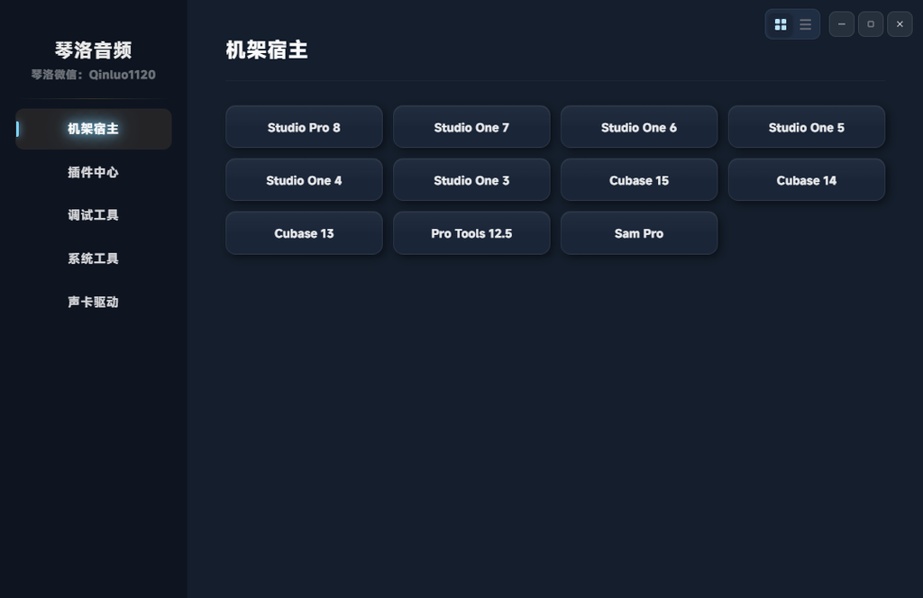 图片[1]-调音师工具箱生成【烟雨老师开发】-琴洛音频资源网