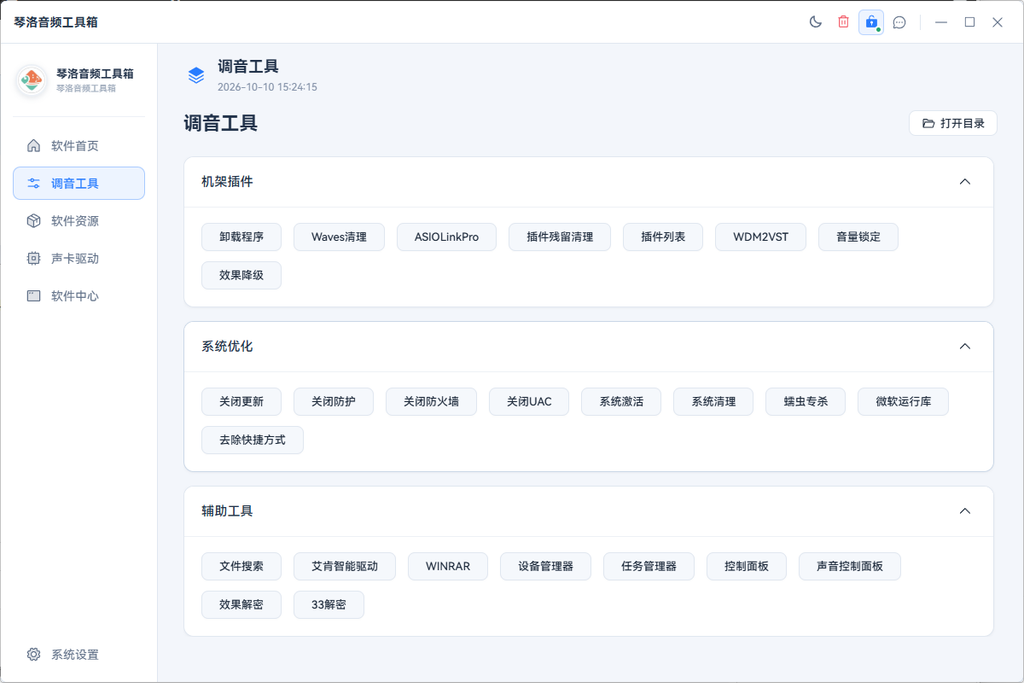 图片[2]-工具箱源码胖虎制作-琴洛音频资源网