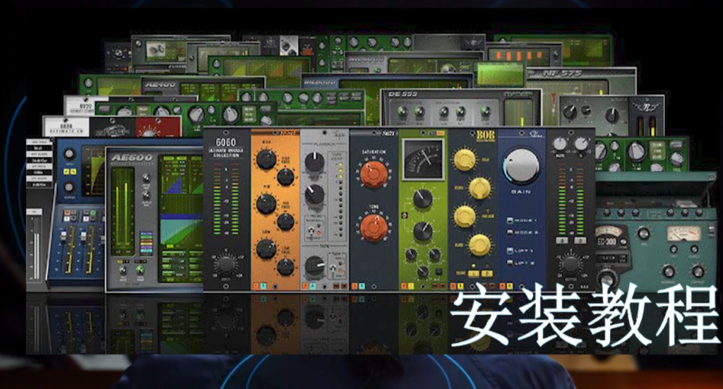 McDSP【一键安装】-琴洛音频资源网