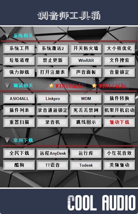调音师工具箱-琴洛音频资源网