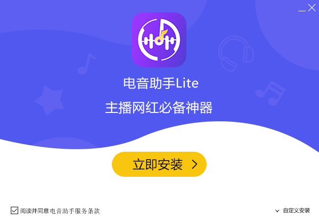 电音助手Lite-琴洛音频资源网