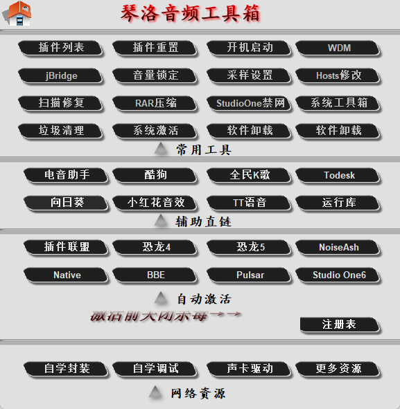 琴洛激活工具箱-琴洛音频资源网