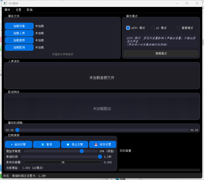 实时AI翻唱-SVC助手-琴洛音频资源网