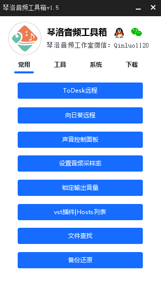 调音师工具箱1.5-琴洛音频资源网