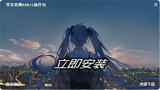 琴洛音频64Bit插件包【2.61 GB】-琴洛音频资源网