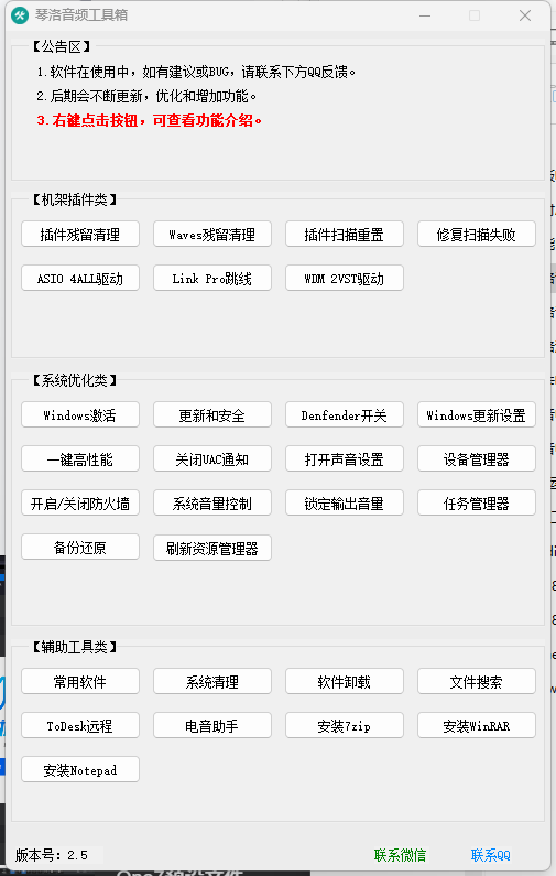 调音师工具箱2.5-琴洛音频资源网