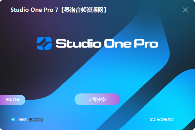 Studio One Pro 7【一键安装】-琴洛音频资源网