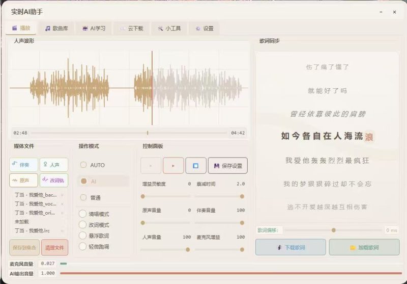 AI实时翻唱-实时改词-琴洛音频资源网