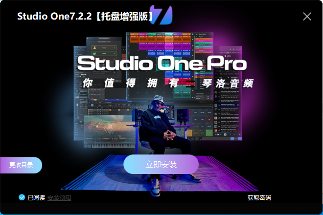 Studio One Pro 7.2.1【托盘增强版】远程锁-琴洛音频资源网
