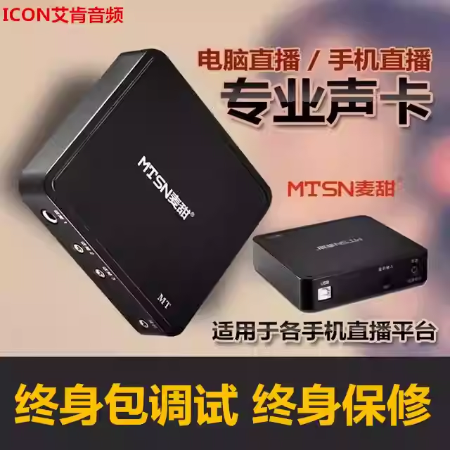 麦甜MT2升级版驱动和live机架-琴洛音频资源网