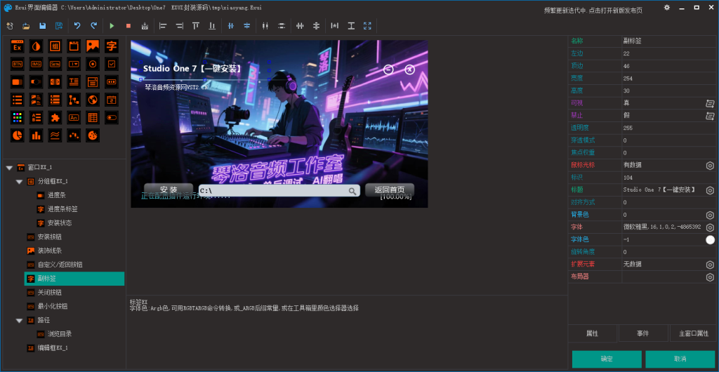 图片[1]-Studio One7 EXUI封装源码-琴洛音频资源网