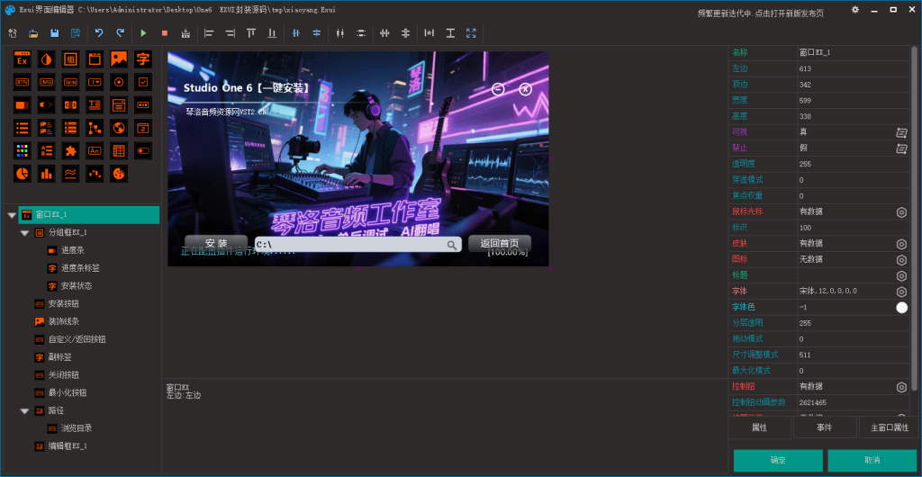 图片[1]-Studio One6 EXUI  封装源码-琴洛音频资源网