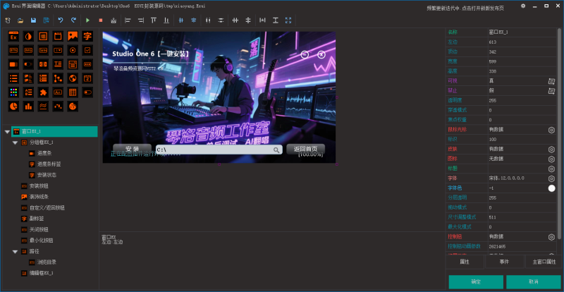 Studio One6 EXUI  封装源码-琴洛音频资源网
