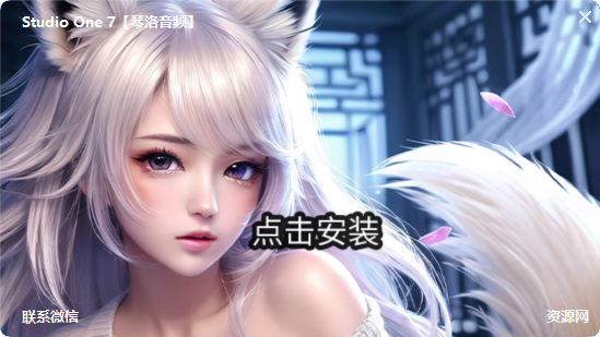 Studio One3-7封装模板-琴洛音频资源网