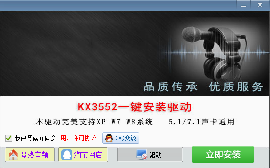 KX3552驱动一键专业版-琴洛音频资源网