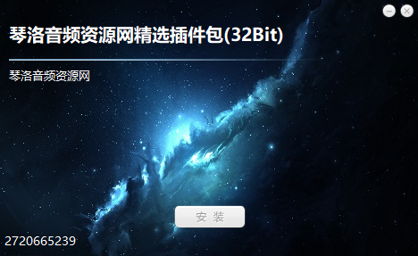 琴洛音频资源网精选插件包(32Bit)-琴洛音频资源网