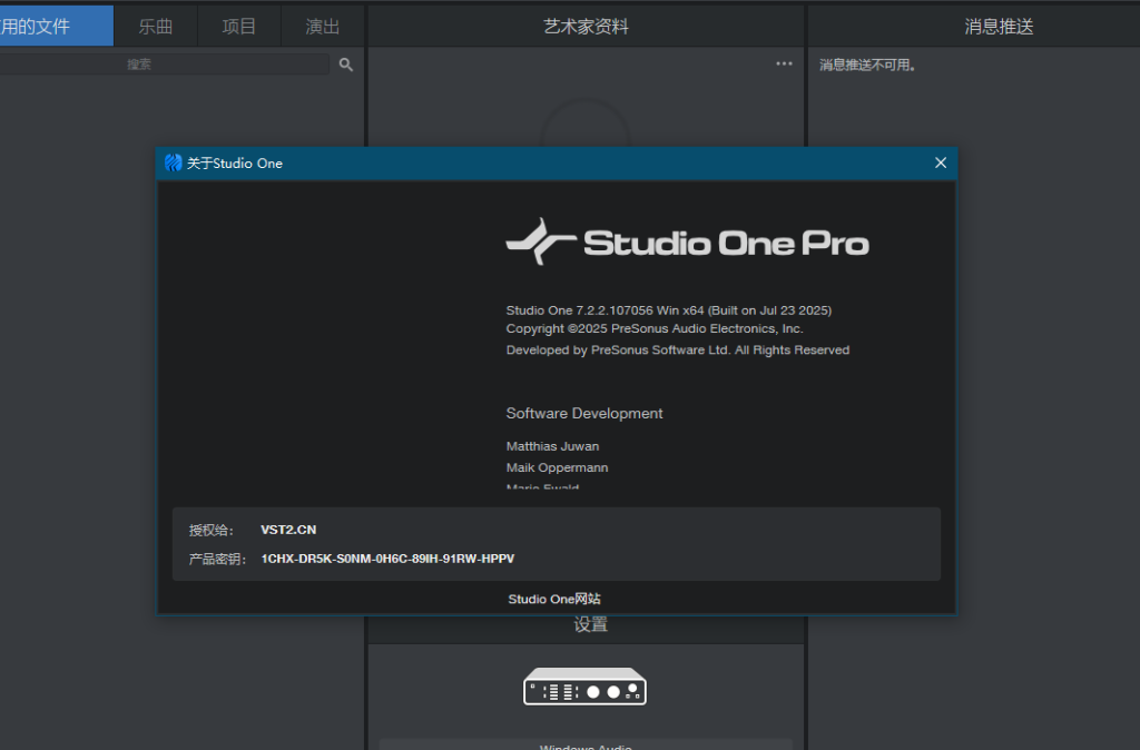 图片[1]-Studio One7.2.2 R2R一键激活【无源码，自己往里套源码】-琴洛音频资源网