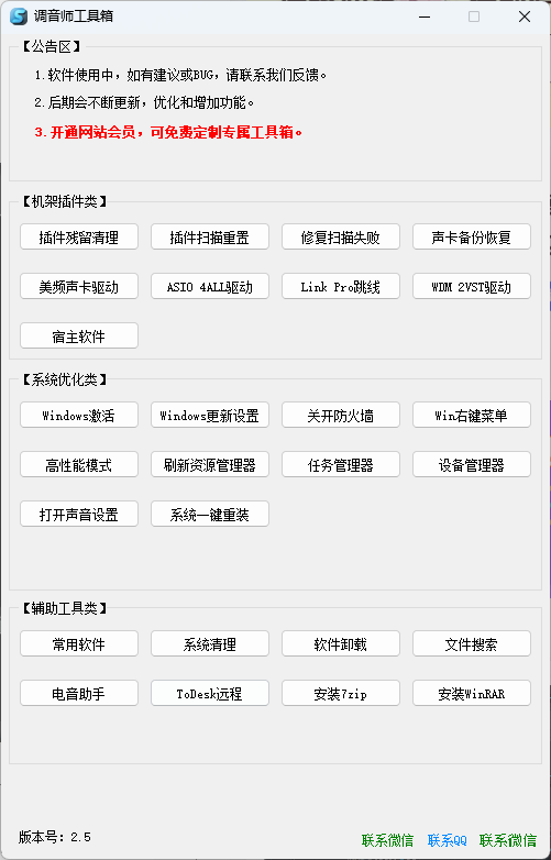 调音师工具箱-直链下载-琴洛音频资源网