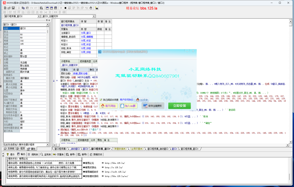 图片[1]-KX3552一键安装—–易语言源码-琴洛音频资源网