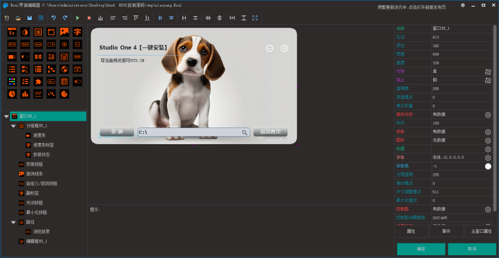 图片[1]-Studio One 4 EXUI封装源码-琴洛音频资源网