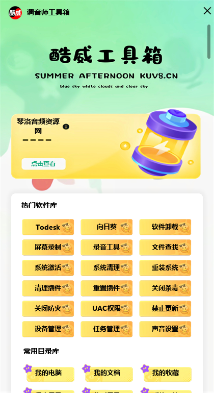 酷威调音师工具箱源码-----火山编译-琴洛音频资源网