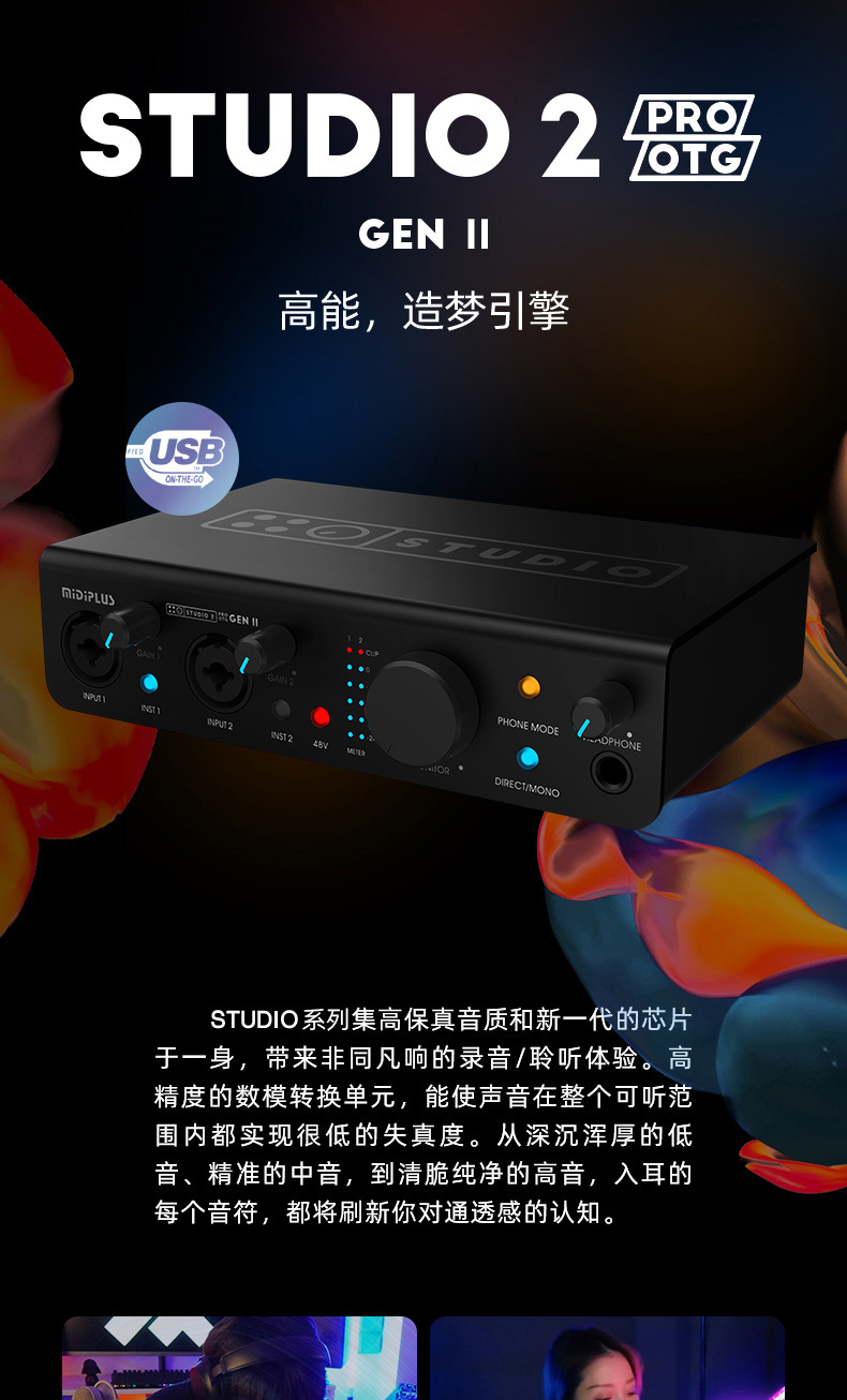 图片[1]-midiplus迷笛 studio 2 pro otg-琴洛音频资源网