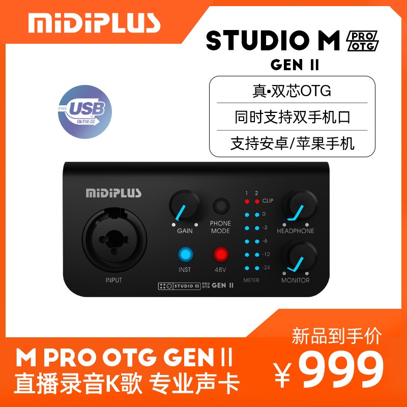 Midiplus迷笛M PRO OTG GENII-琴洛音频资源网