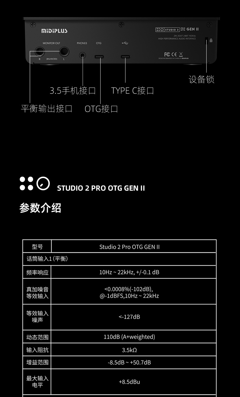 图片[11]-midiplus迷笛 studio 2 pro otg-琴洛音频资源网