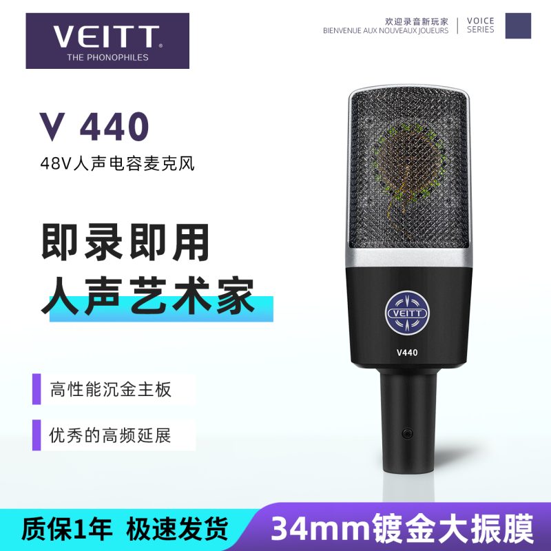 微糖VEITT V440-琴洛音频资源网