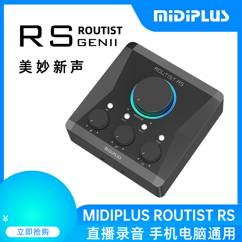 Midiplus迷笛 RS-琴洛音频资源网