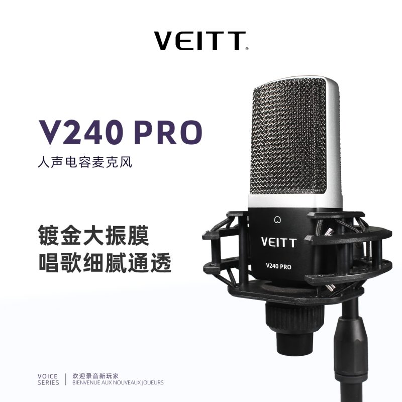 微糖VEITT V240 PRO-琴洛音频资源网