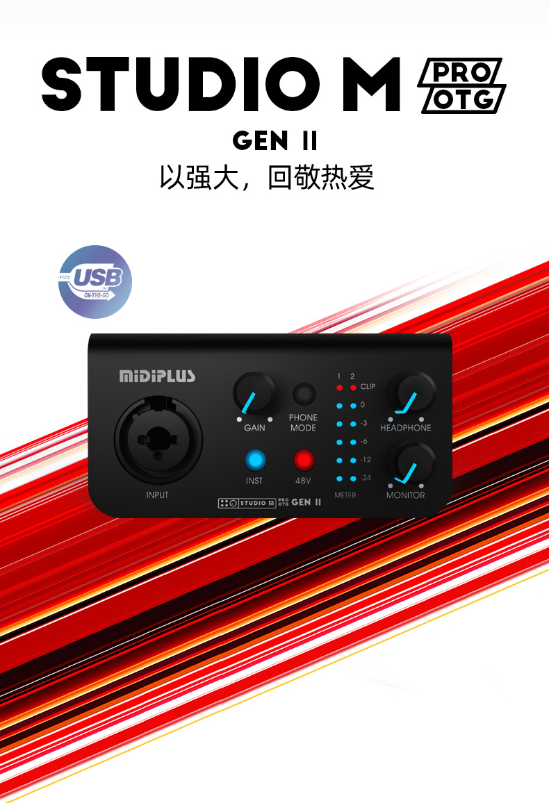 图片[1]-Midiplus迷笛M PRO OTG GENII-琴洛音频资源网