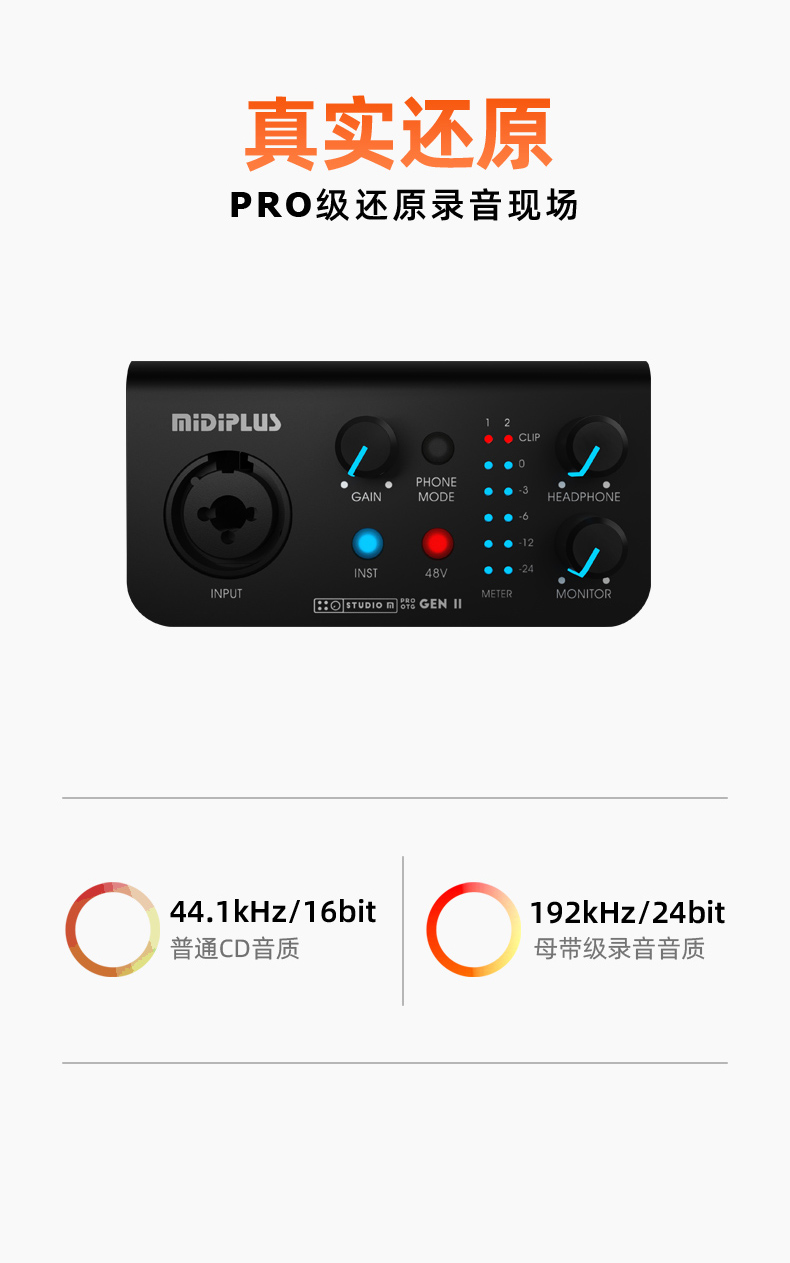 图片[7]-Midiplus迷笛M PRO OTG GENII-琴洛音频资源网