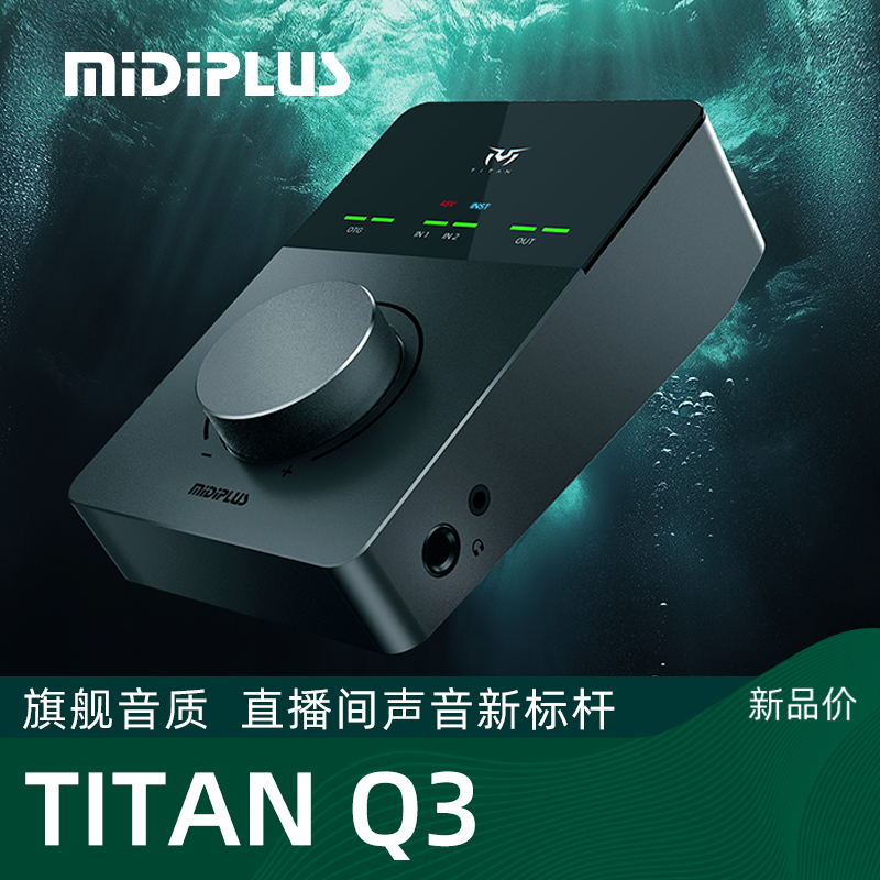 Midiplus迷笛TITAN泰坦Q3-琴洛音频资源网