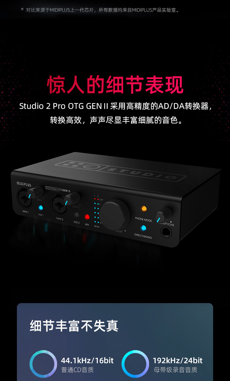 图片[6]-midiplus迷笛 studio 2 pro otg-琴洛音频资源网