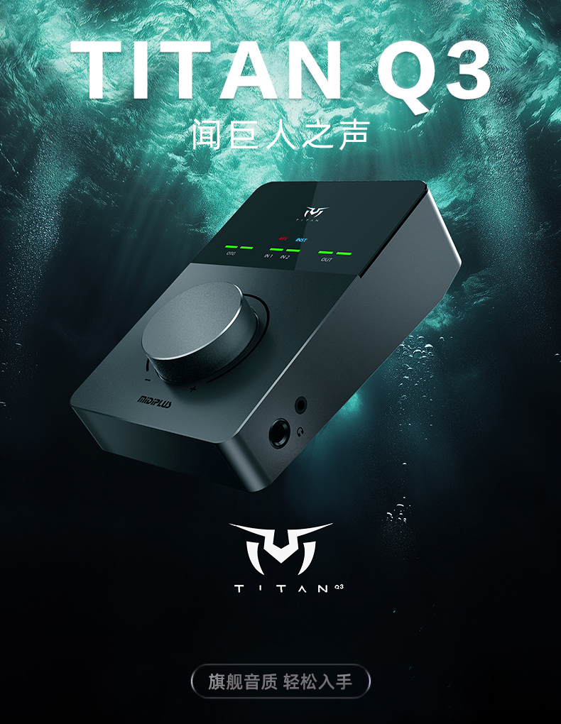 图片[1]-Midiplus迷笛TITAN泰坦Q3-琴洛音频资源网