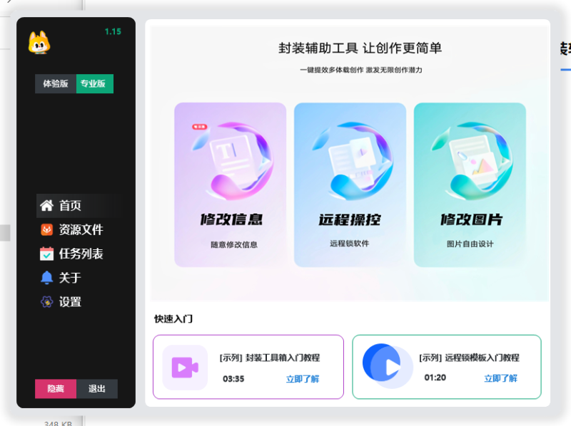 机架插件包封装工具箱 一键打包修改密码名称信息工具 inno封装软件 稳定更新授权定制-琴洛音频资源网