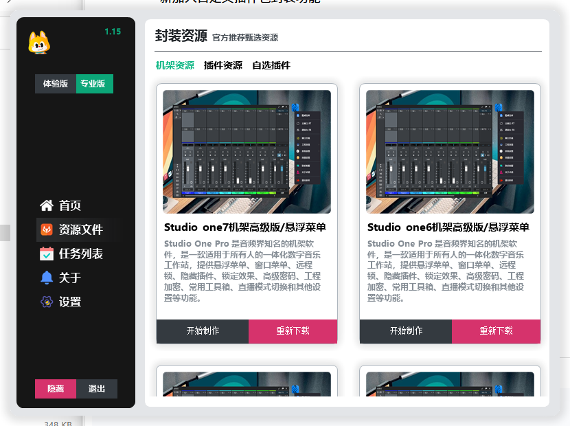图片[2]-机架插件包封装工具箱 一键打包修改密码名称信息工具 inno封装软件 稳定更新授权定制-琴洛音频资源网