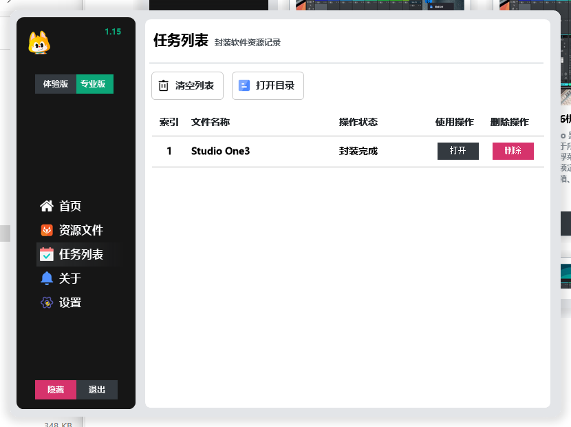 图片[3]-机架插件包封装工具箱 一键打包修改密码名称信息工具 inno封装软件 稳定更新授权定制-琴洛音频资源网