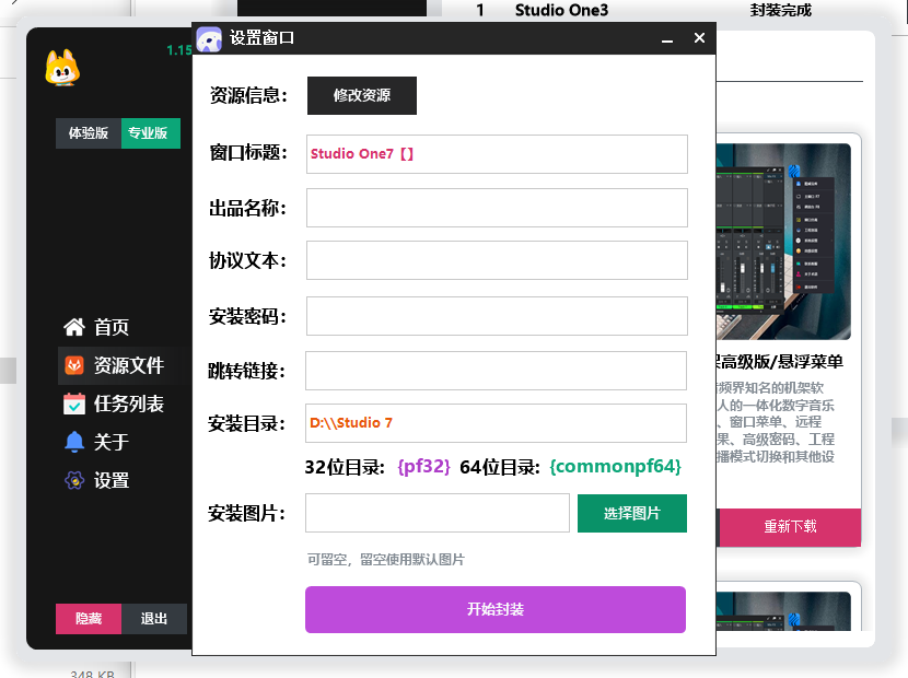 图片[4]-机架插件包封装工具箱 一键打包修改密码名称信息工具 inno封装软件 稳定更新授权定制-琴洛音频资源网
