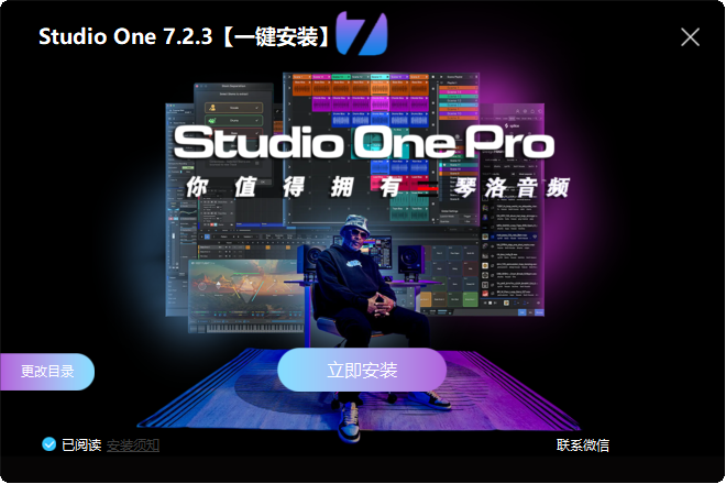 封装专用-Studio One 7.2.3文件无源码-琴洛音频资源网