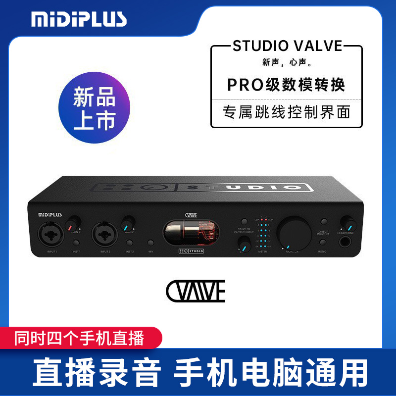 MidiPlus迷笛 STUDIO VALVE OTG-琴洛音频资源网