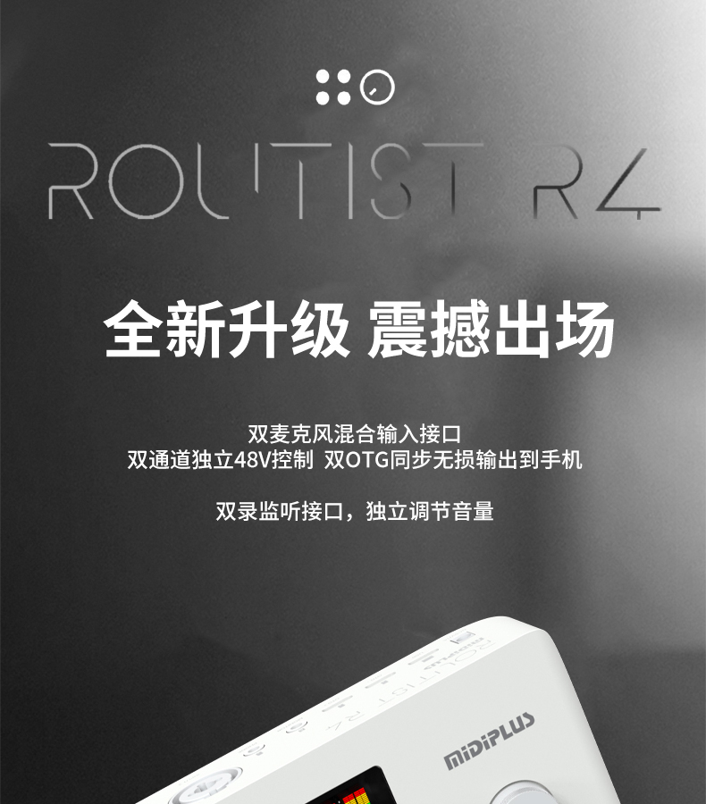 图片[1]-迷笛Midiplus R4-琴洛音频资源网