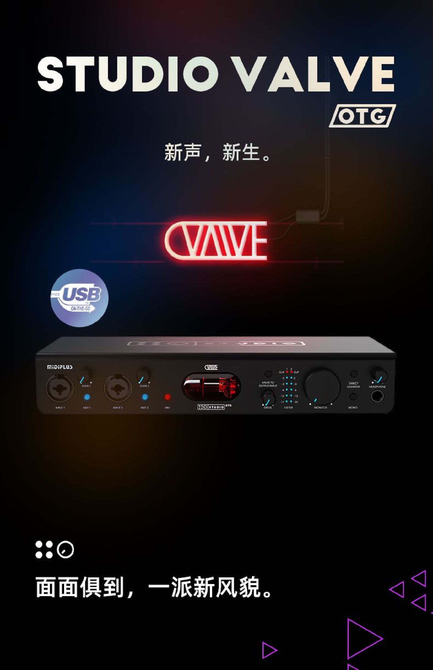 图片[1]-MidiPlus迷笛 STUDIO VALVE OTG-琴洛音频资源网