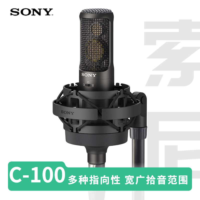 索尼C-100电容麦克风-琴洛音频资源网