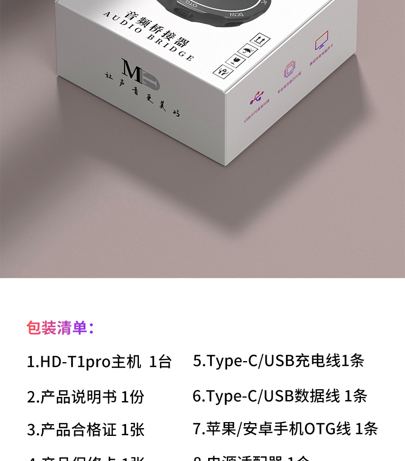 图片[21]-MT HD T1 Pro桥接器-琴洛音频资源网