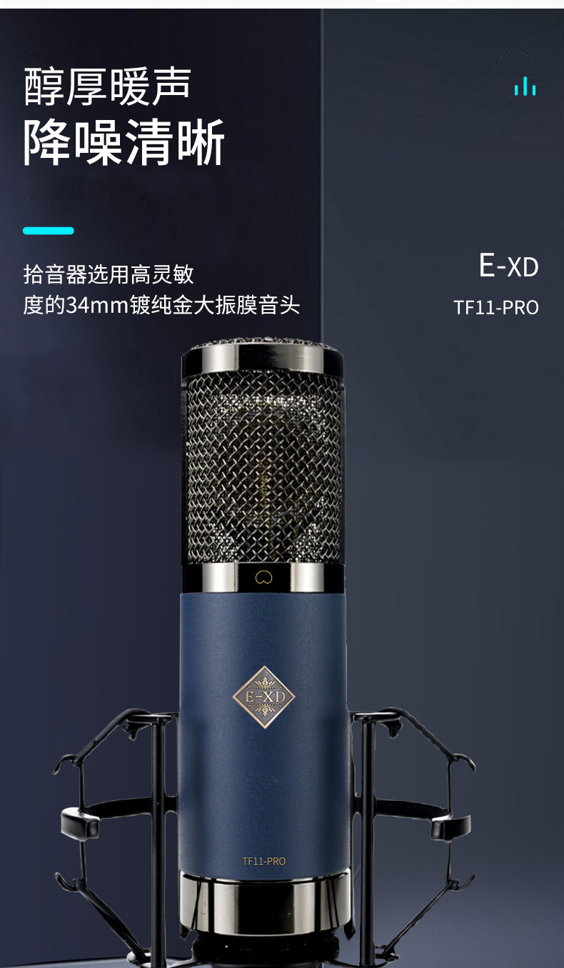 图片[5]-E-XD TF11 PRO电容麦克风-琴洛音频资源网