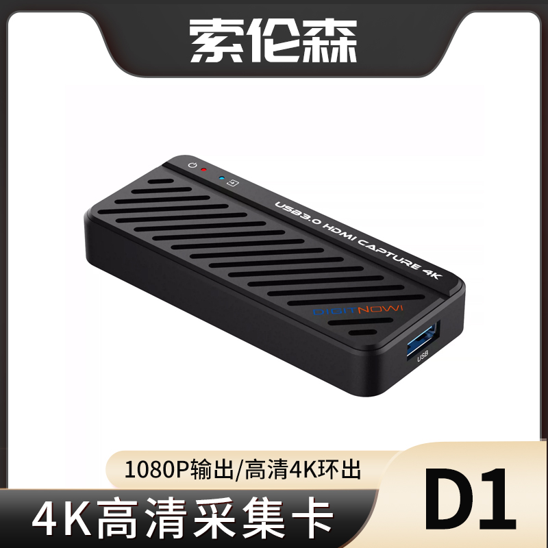 索伦森D1采集卡-琴洛音频资源网