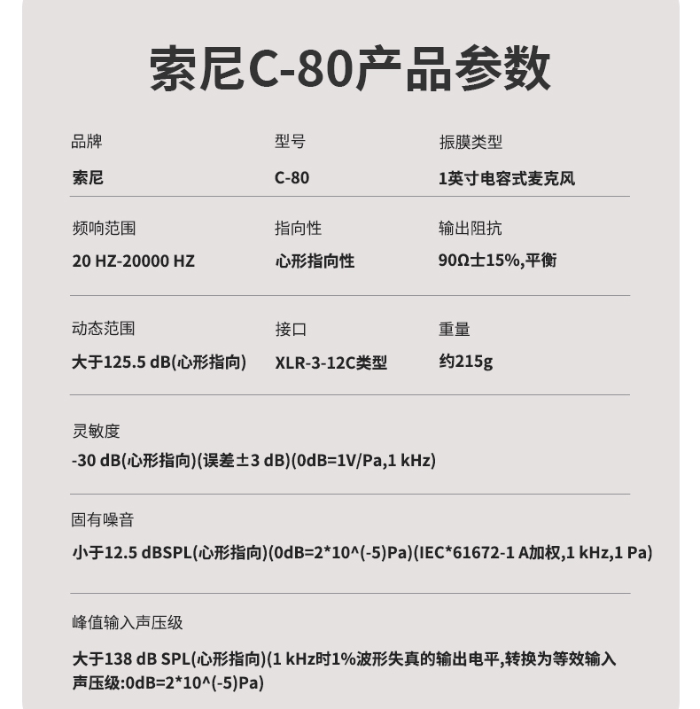 图片[13]-索尼c-80电容麦克风-琴洛音频资源网