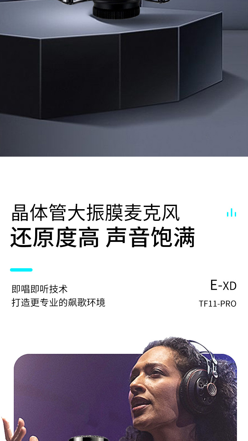 图片[6]-E-XD TF11 PRO电容麦克风-琴洛音频资源网